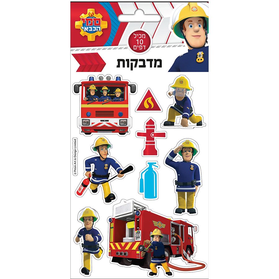 10 דפי מדבקות סמי הכבאי