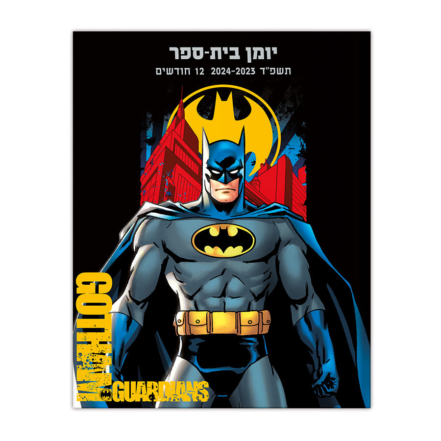 יומן בית ספר דו יומי כריכה רכה באטמן