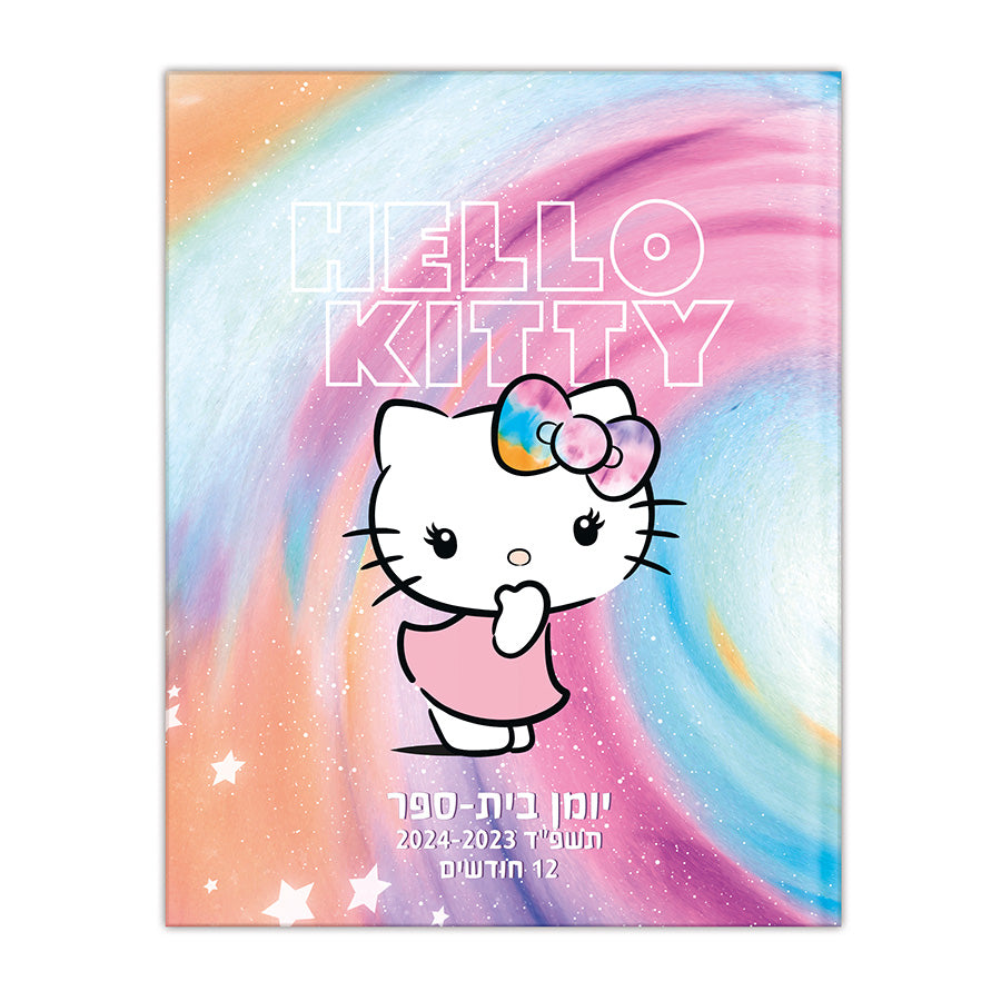 יומן בית ספר דו יומי כריכה רכה הלו קיטי