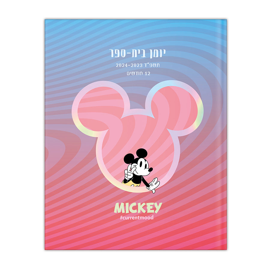 יומן בית ספר דו יומי כריכה רכה מיקי מאוס