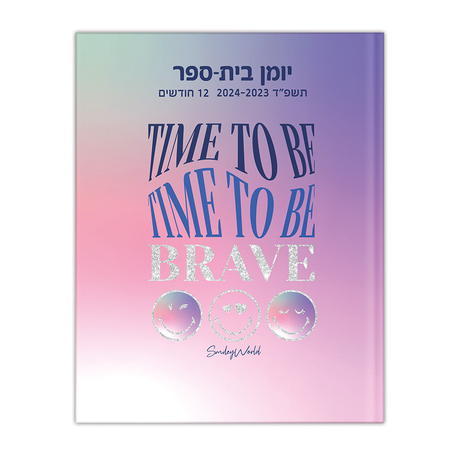 יומן בית ספר דו יומי כריכה רכה סמיילי