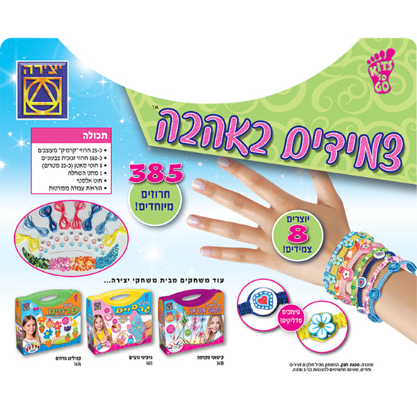 צמידים באהבה ערכה להכנת צמידים