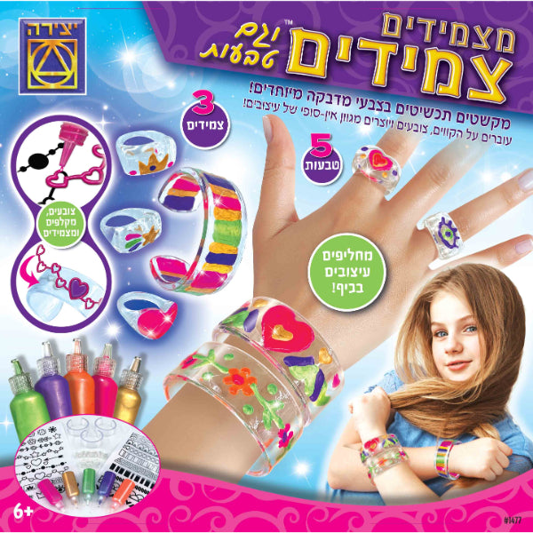 מצמידים צמידים וגם טבעות ערכה להכנת תכשיטים