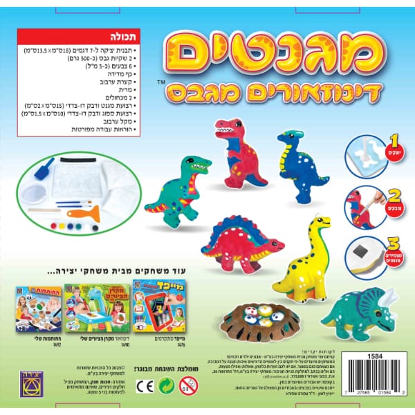 מגנטים דינוזאורים מגבס