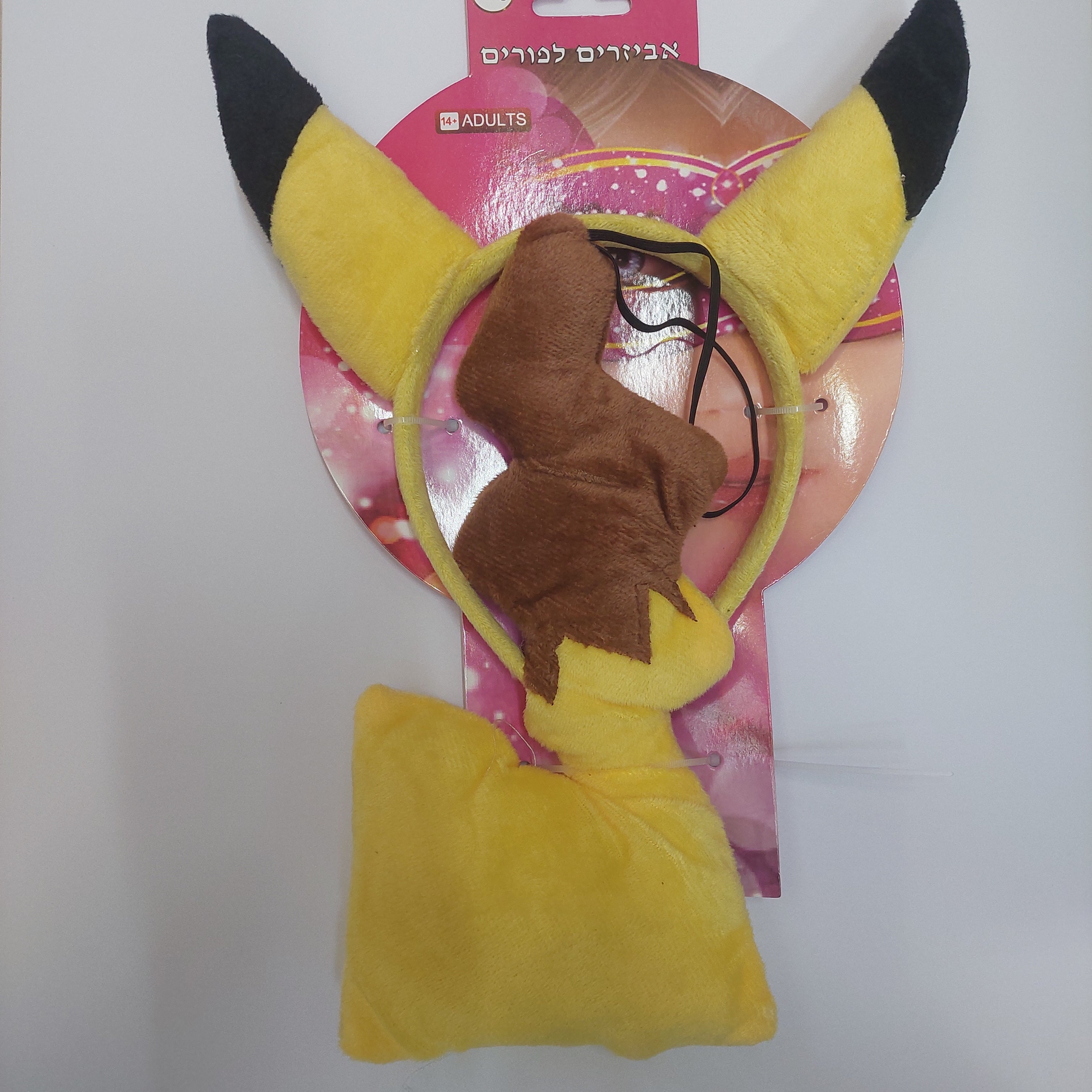 אוזניים וזנב פוקימון