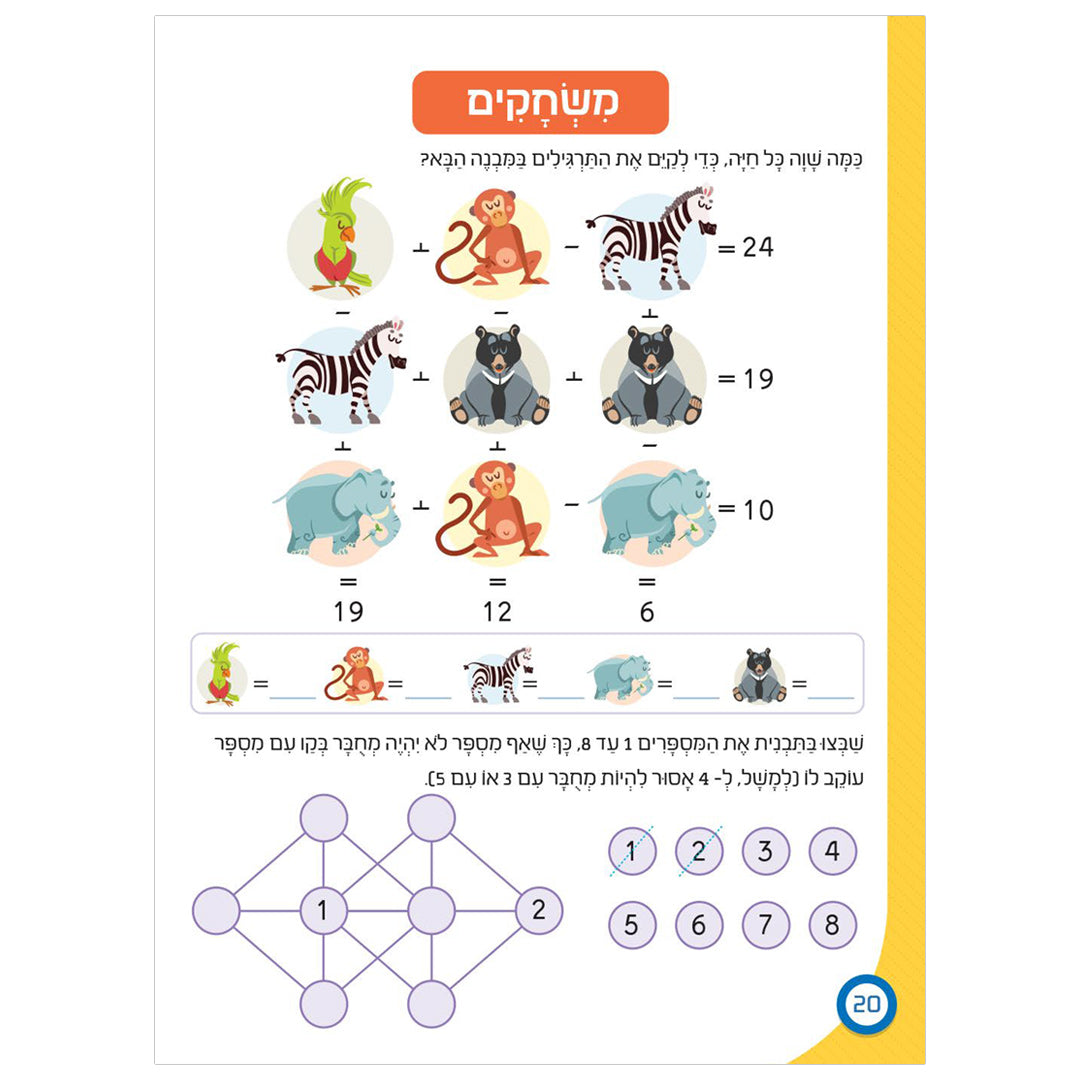 חוברת לימוד כישורי חשבון למסימי כיתה ד'