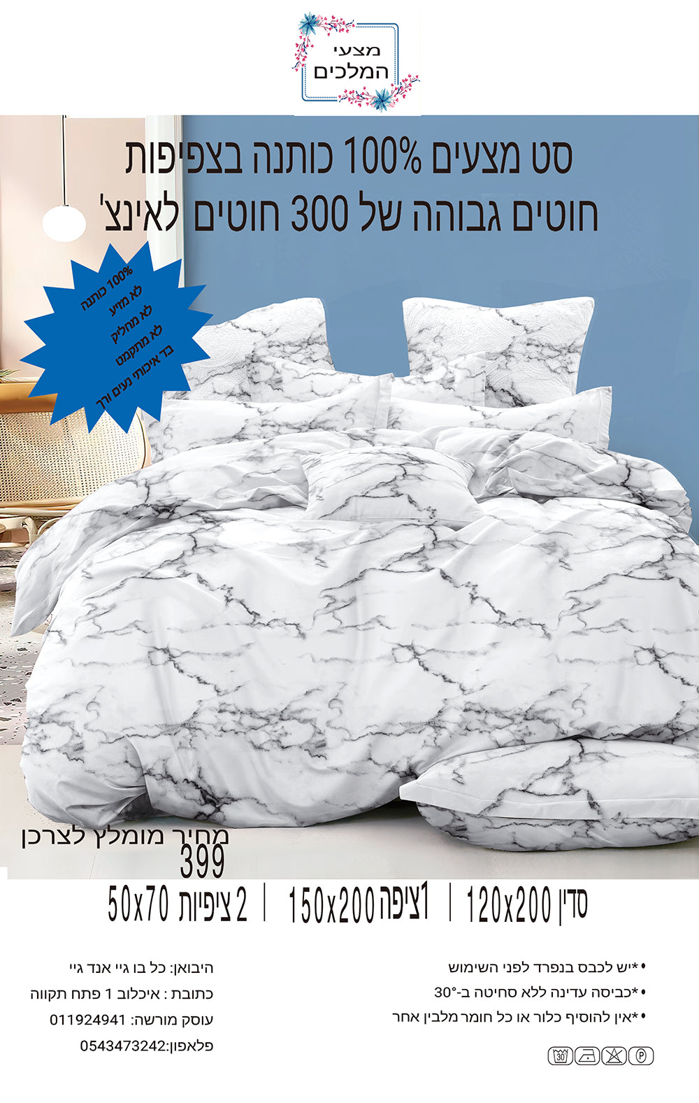 סט מצעים 100% כותנה בצפיפות חוטים גבוהה של 300 חוטים לאינ'צ