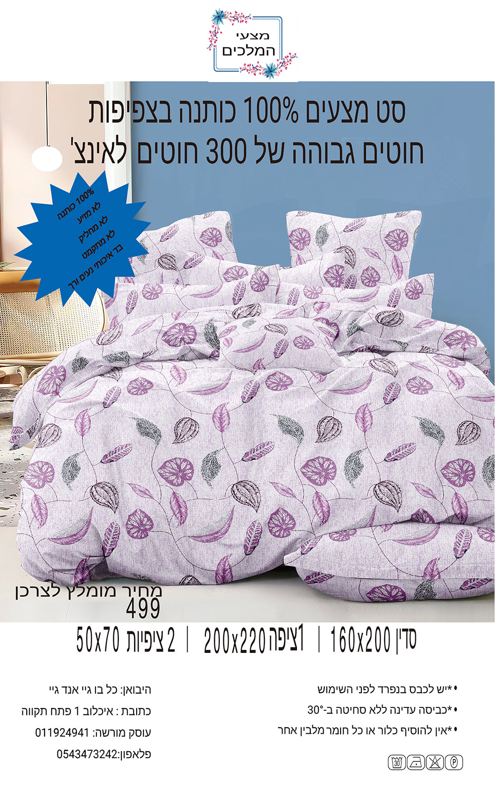 סט מצעים 100% כותנה בצפיפות חוטים גבוהה של 300 חוטים לאינ'צ