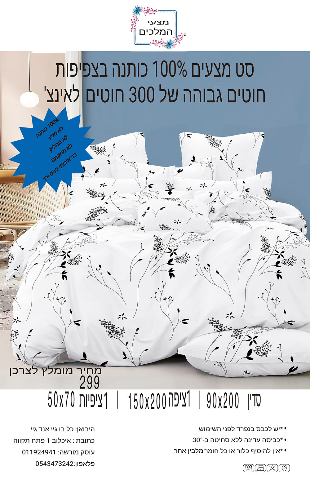 סט מצעים 100% כותנה בצפיפות חוטים גבוהה של 300 חוטים לאינ'צ