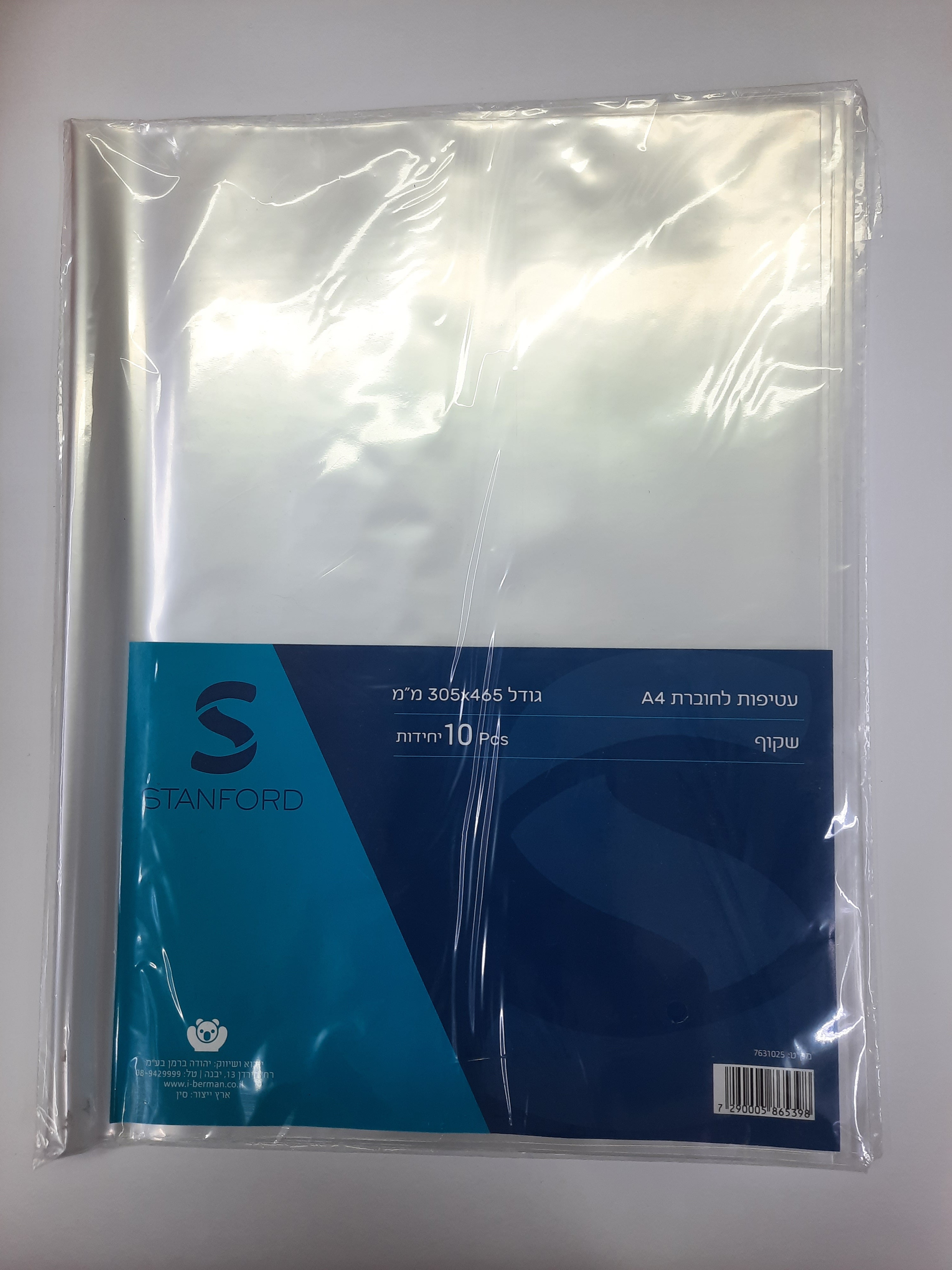 עטיפות שקופות לחוברת גדולה A4