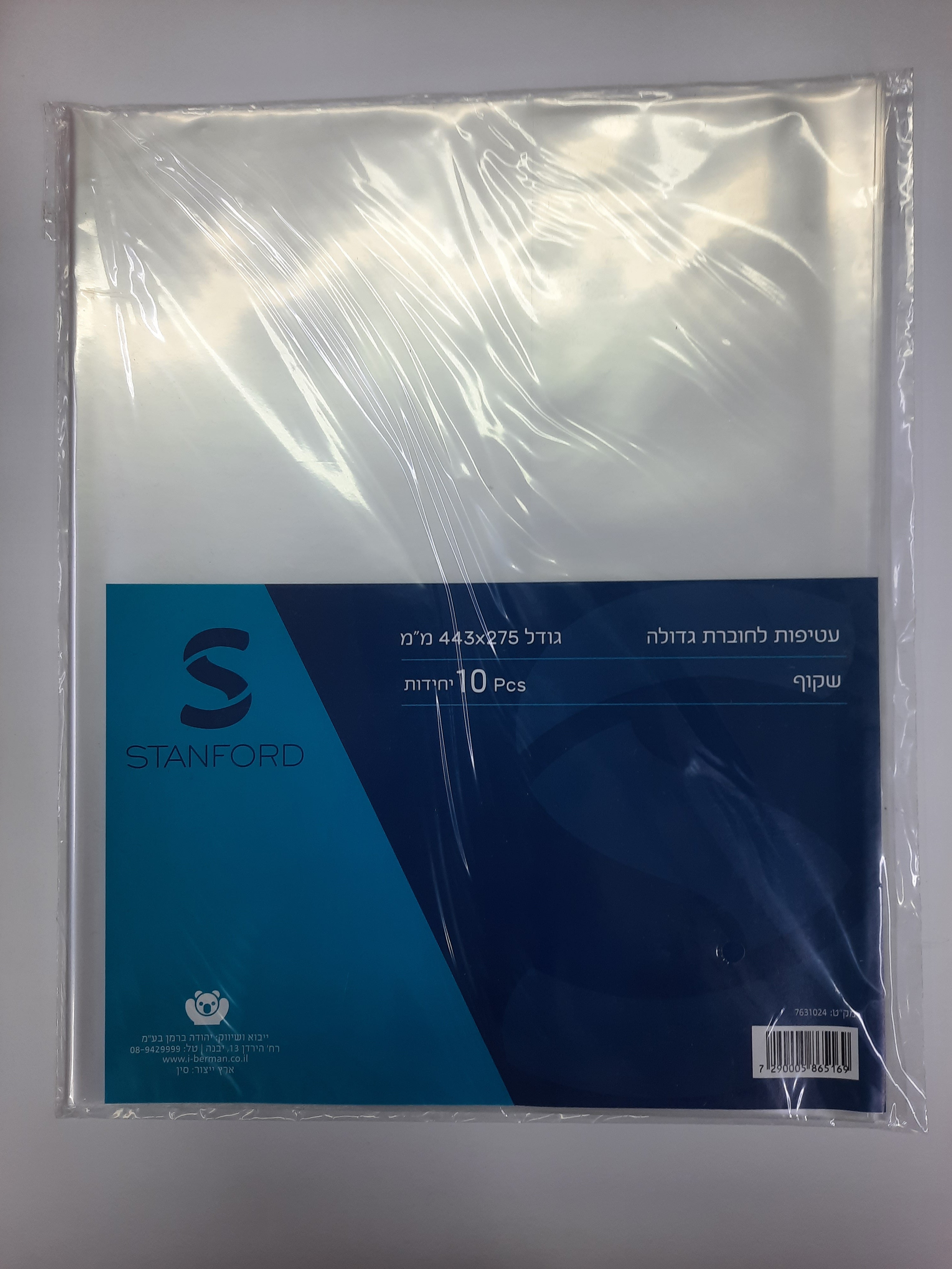 עטיפות שקופות לחוברת בינונית