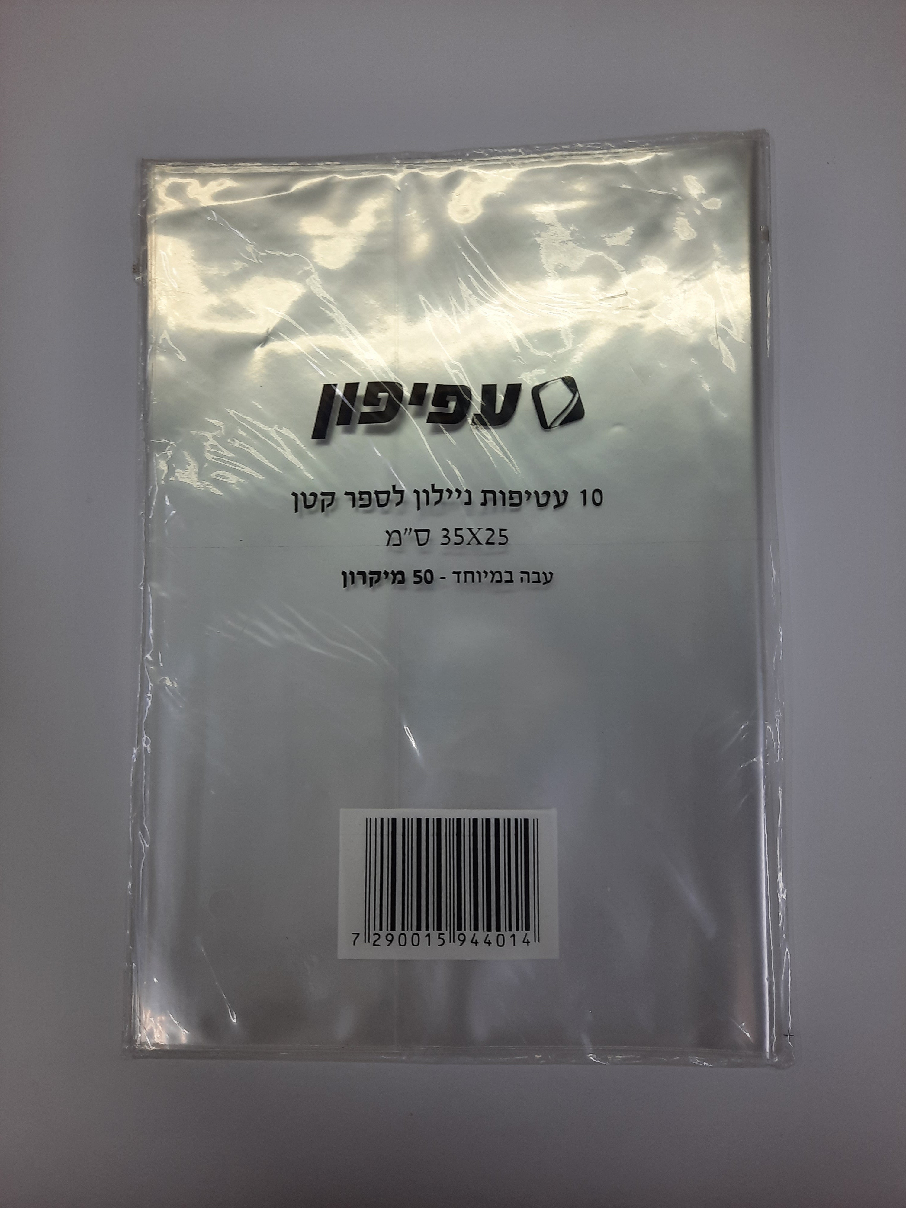 עטיפות שקופות לחוברת קטנה