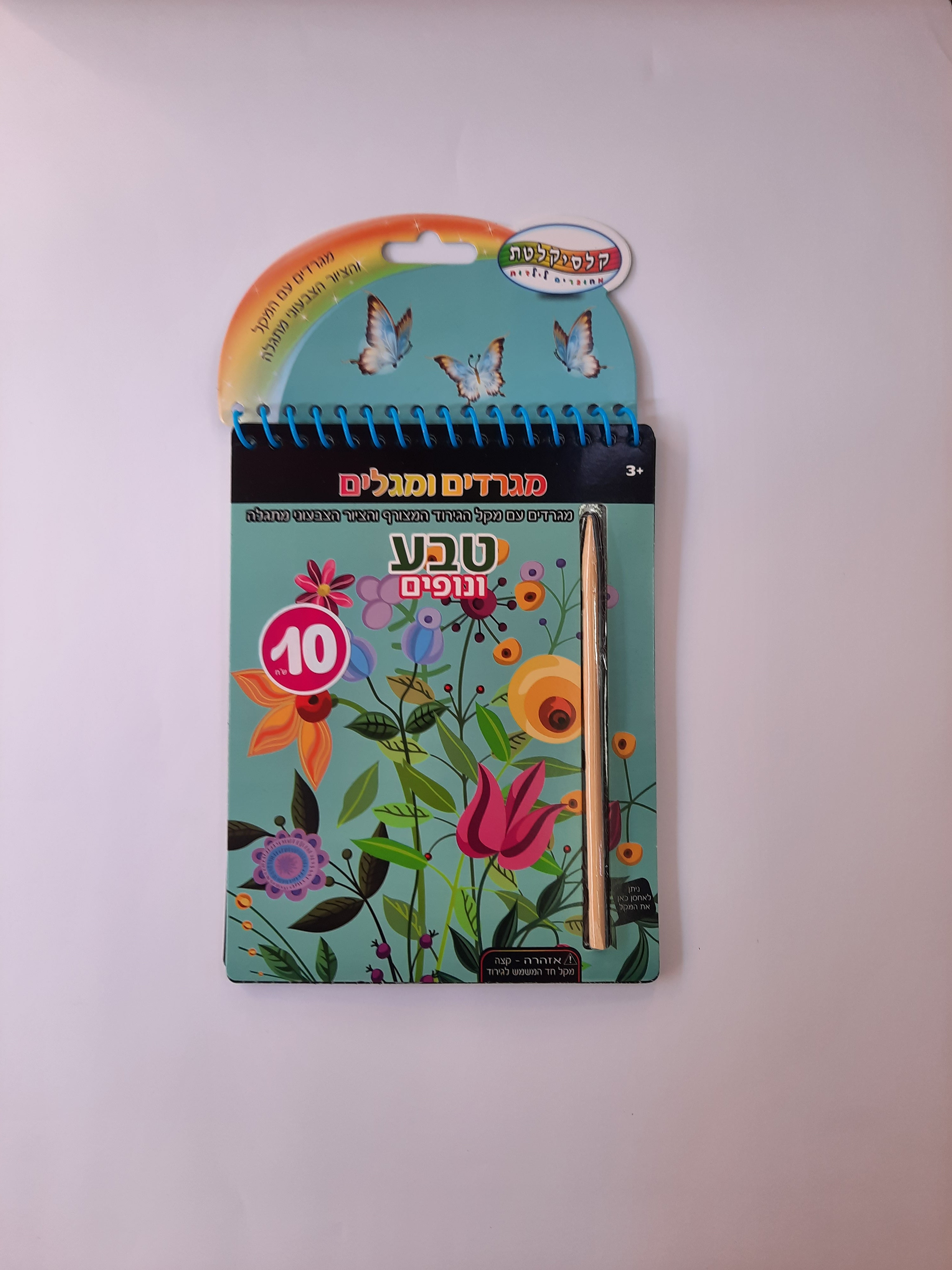 מגרדים ומגלים טבע ונופים