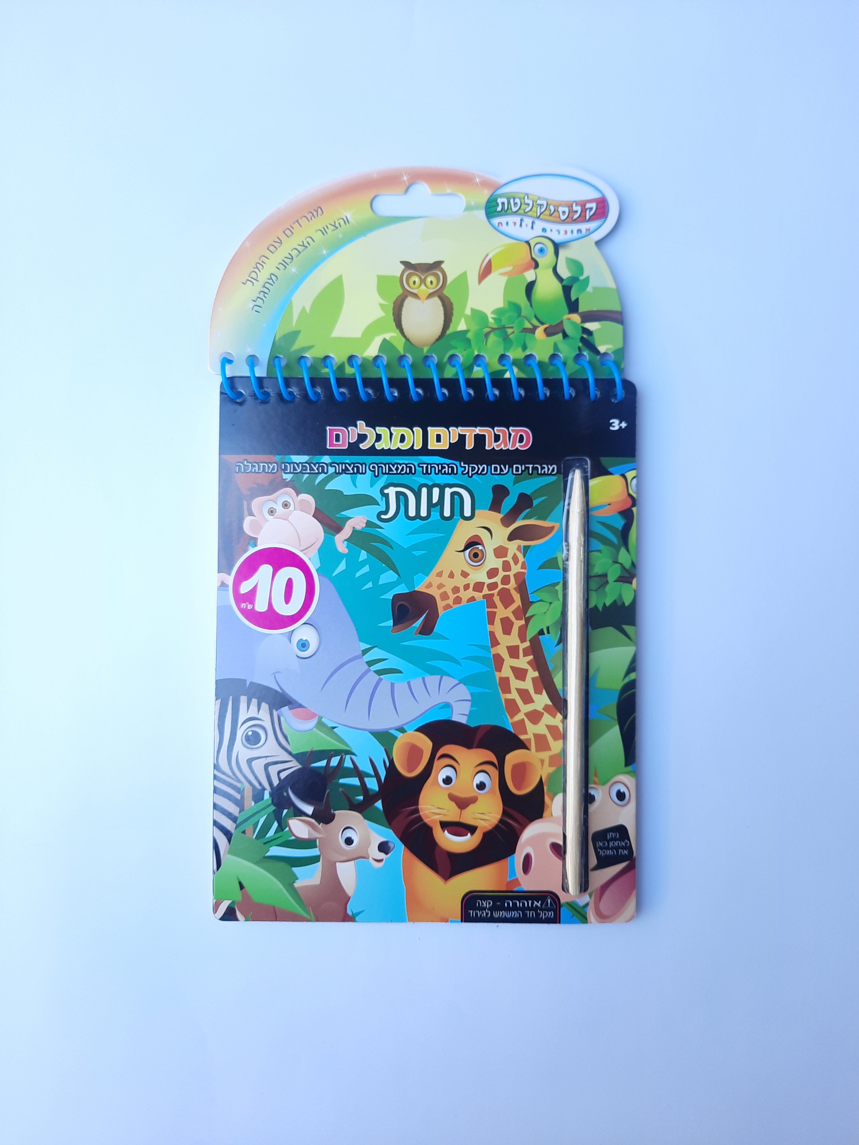 מגרדים ומגלים חיות