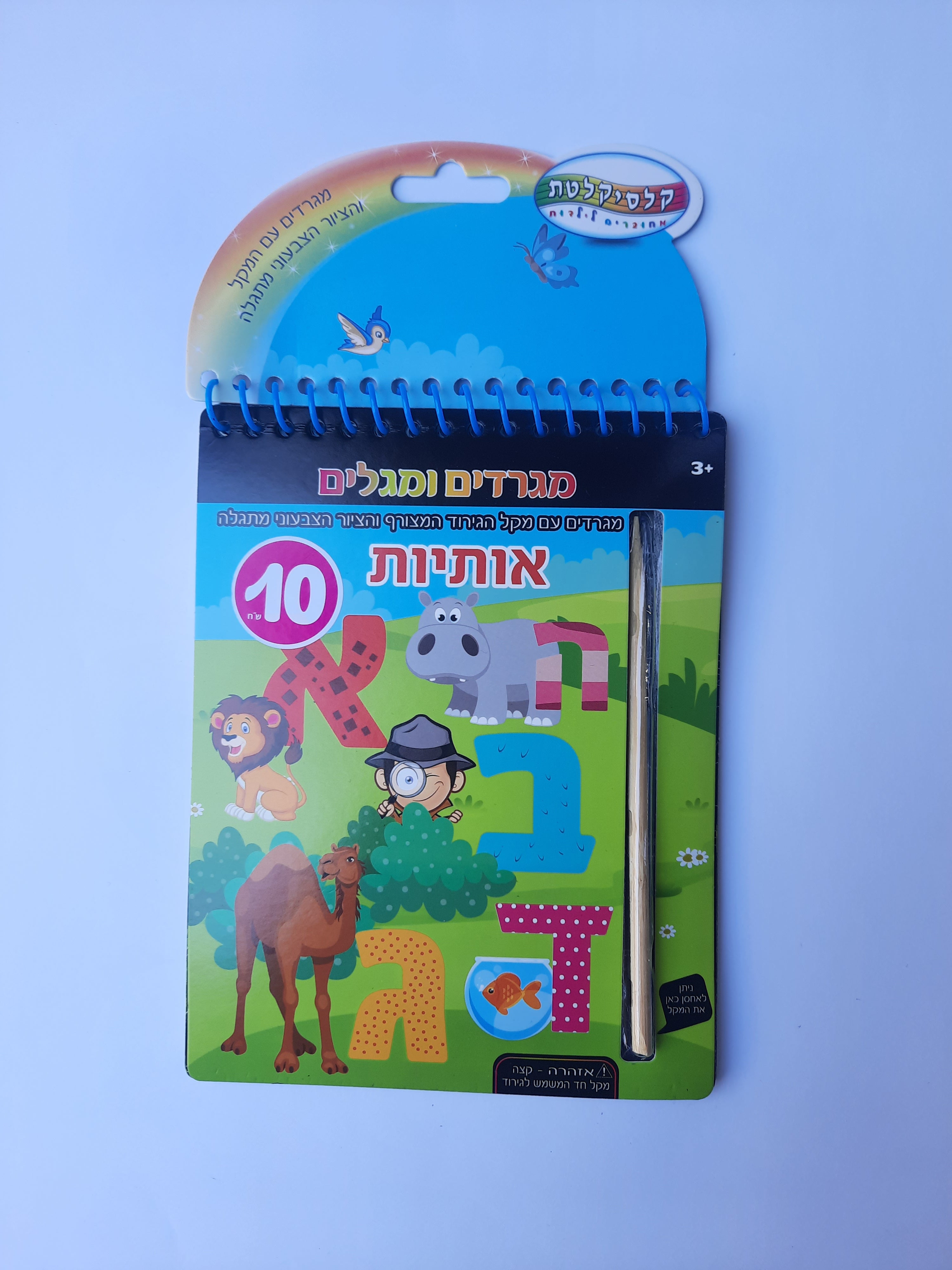 מגרדים ומגלים אותיות