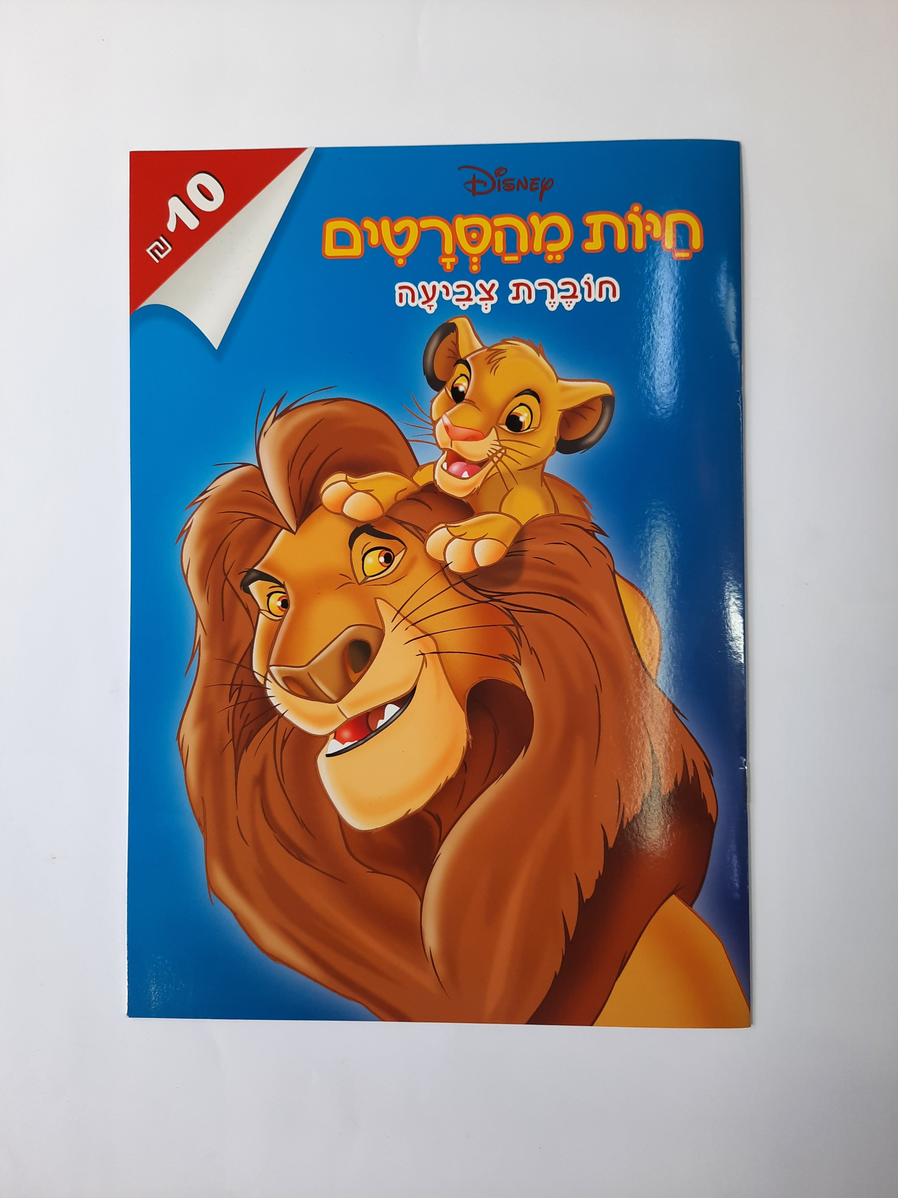 חוברת צביעה גדולה חיות מהסרטים