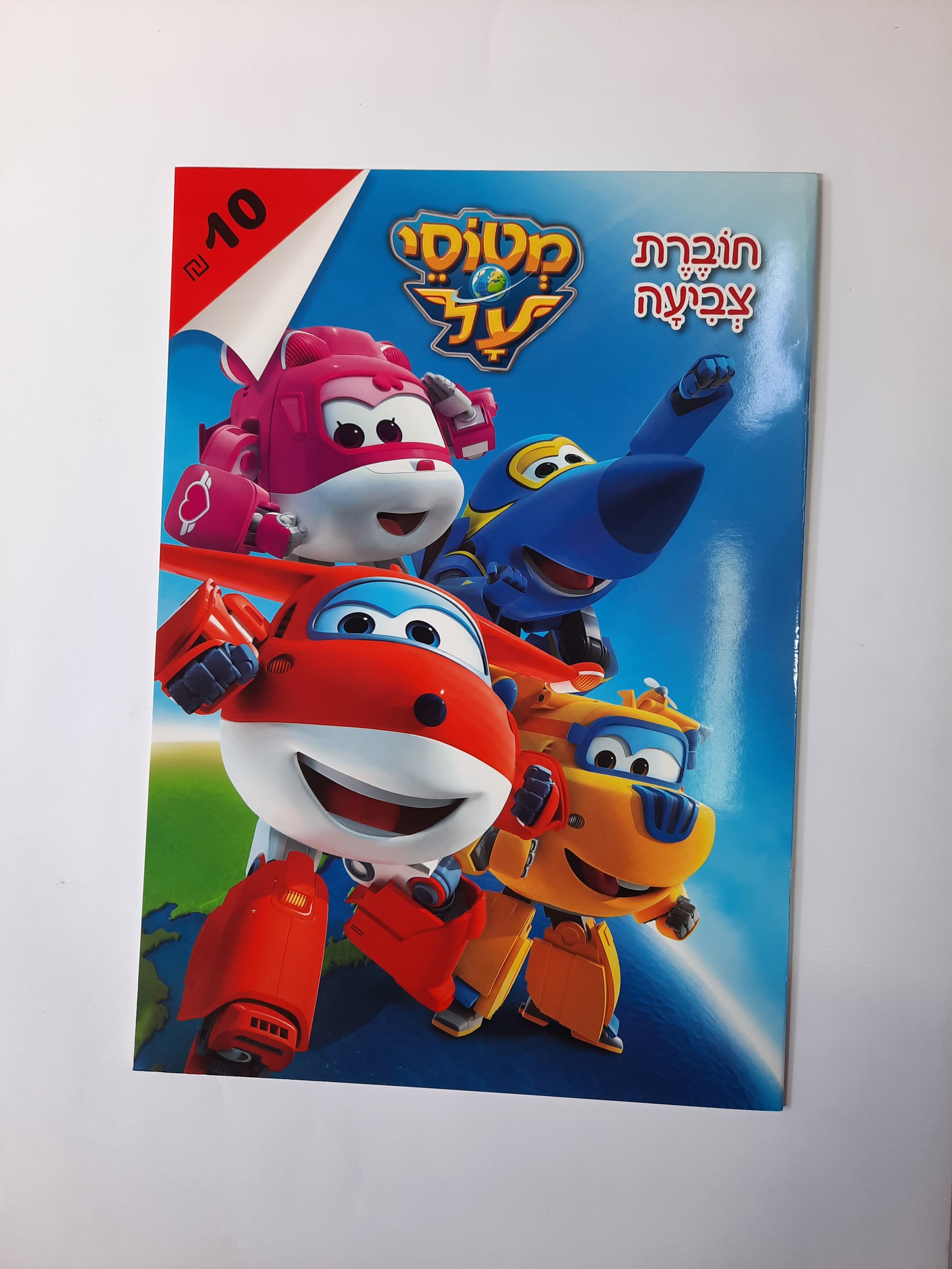 חוברת צביעה גדולה מטוסי על