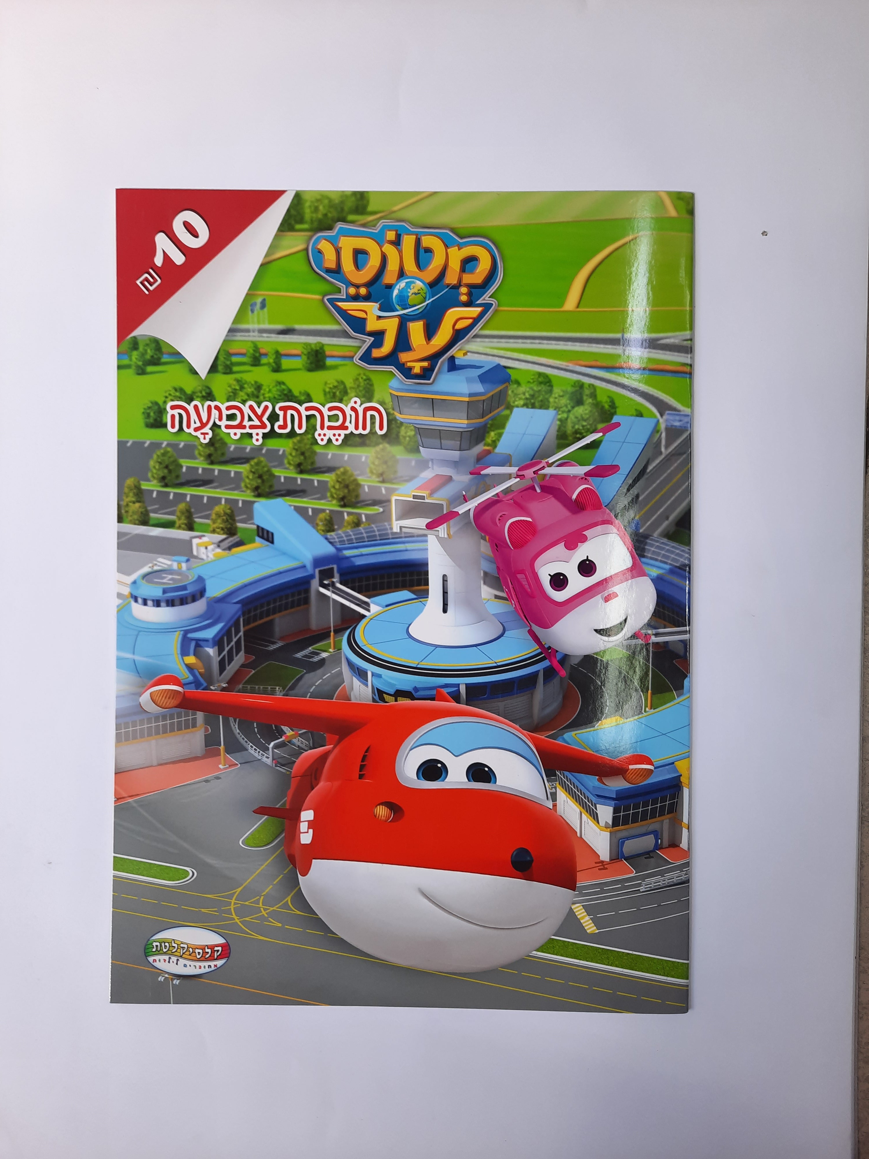 חוברת צביעה גדולה מטוסי על