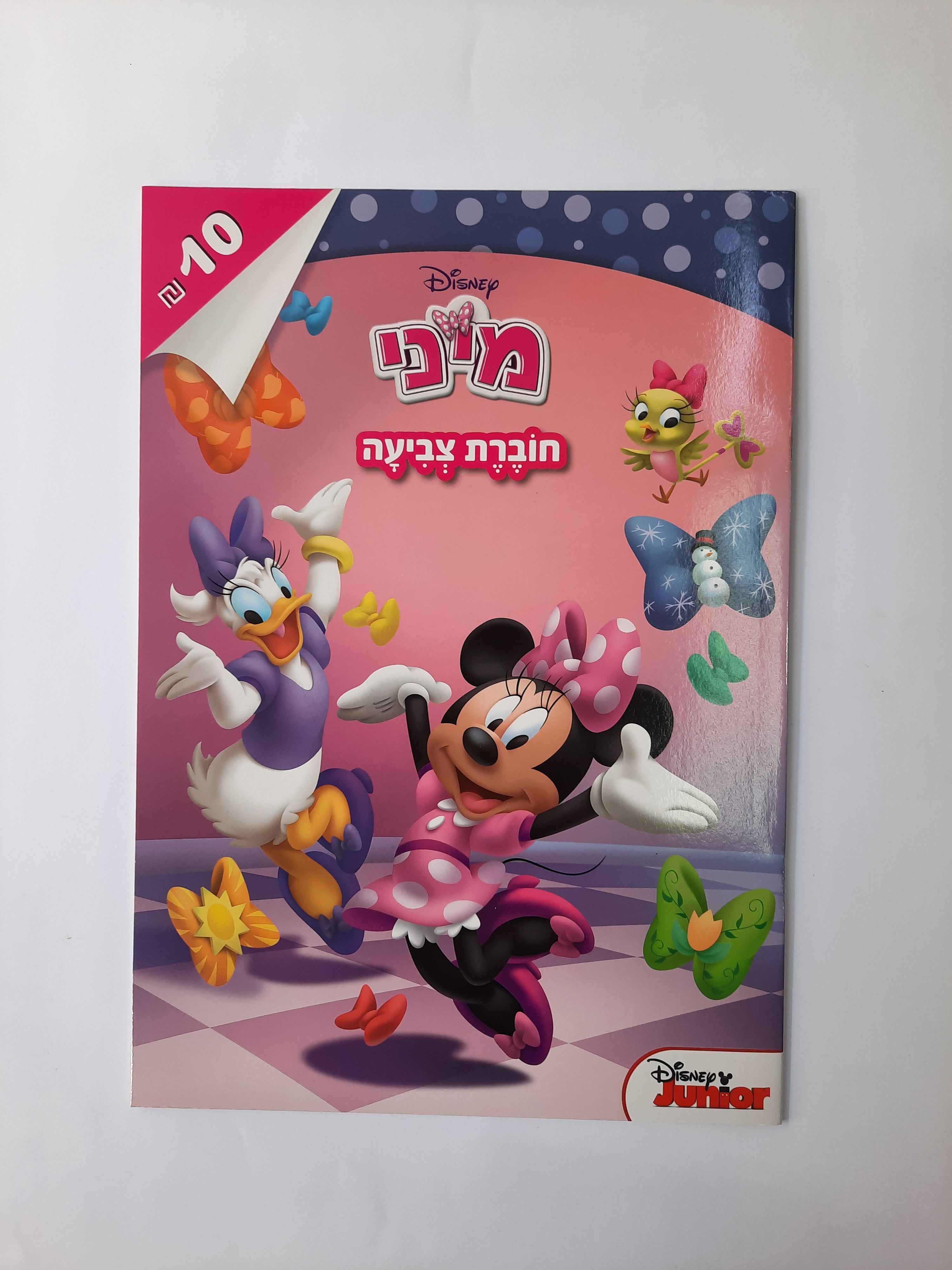 חוברת צביעה גדולה מיני מאוס