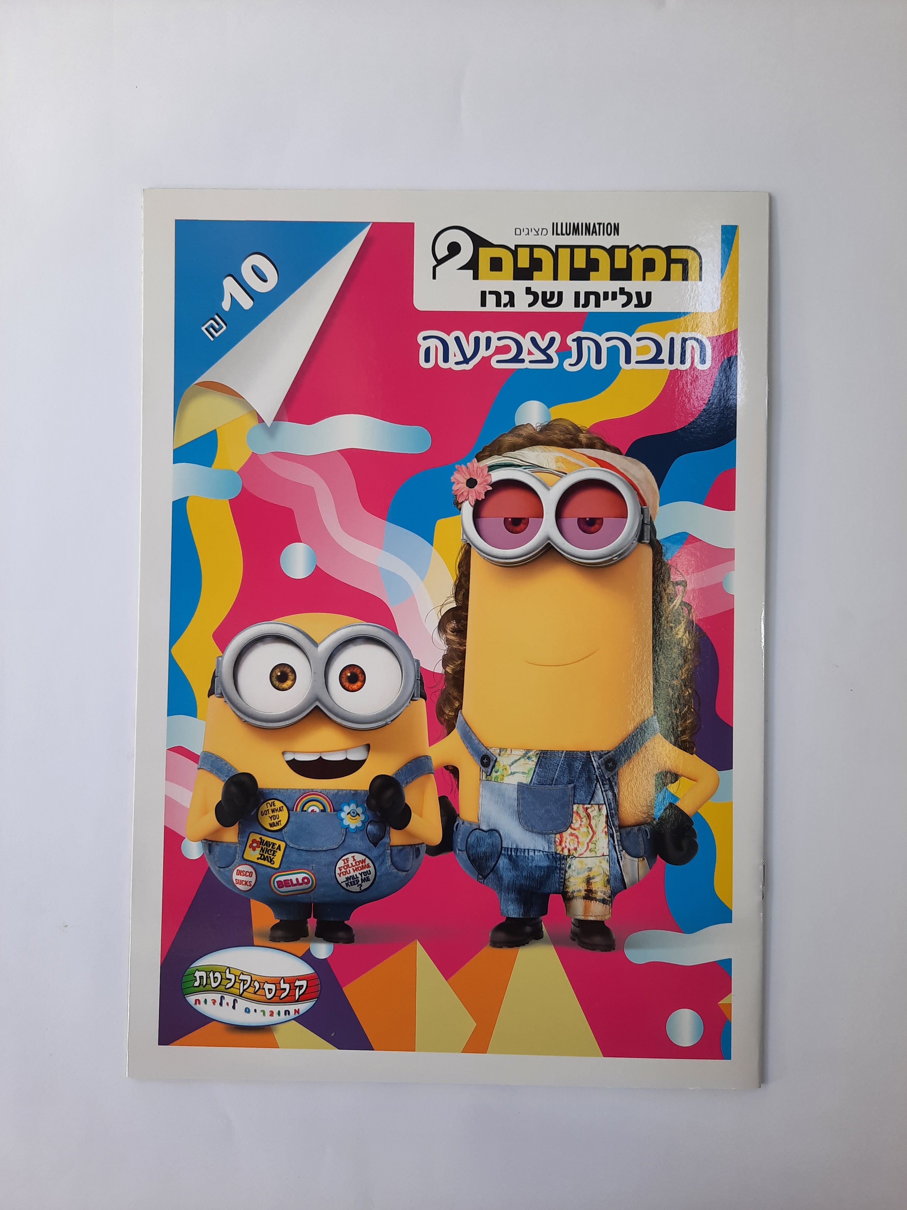 חוברת צביעה גדולה מיניונים 2