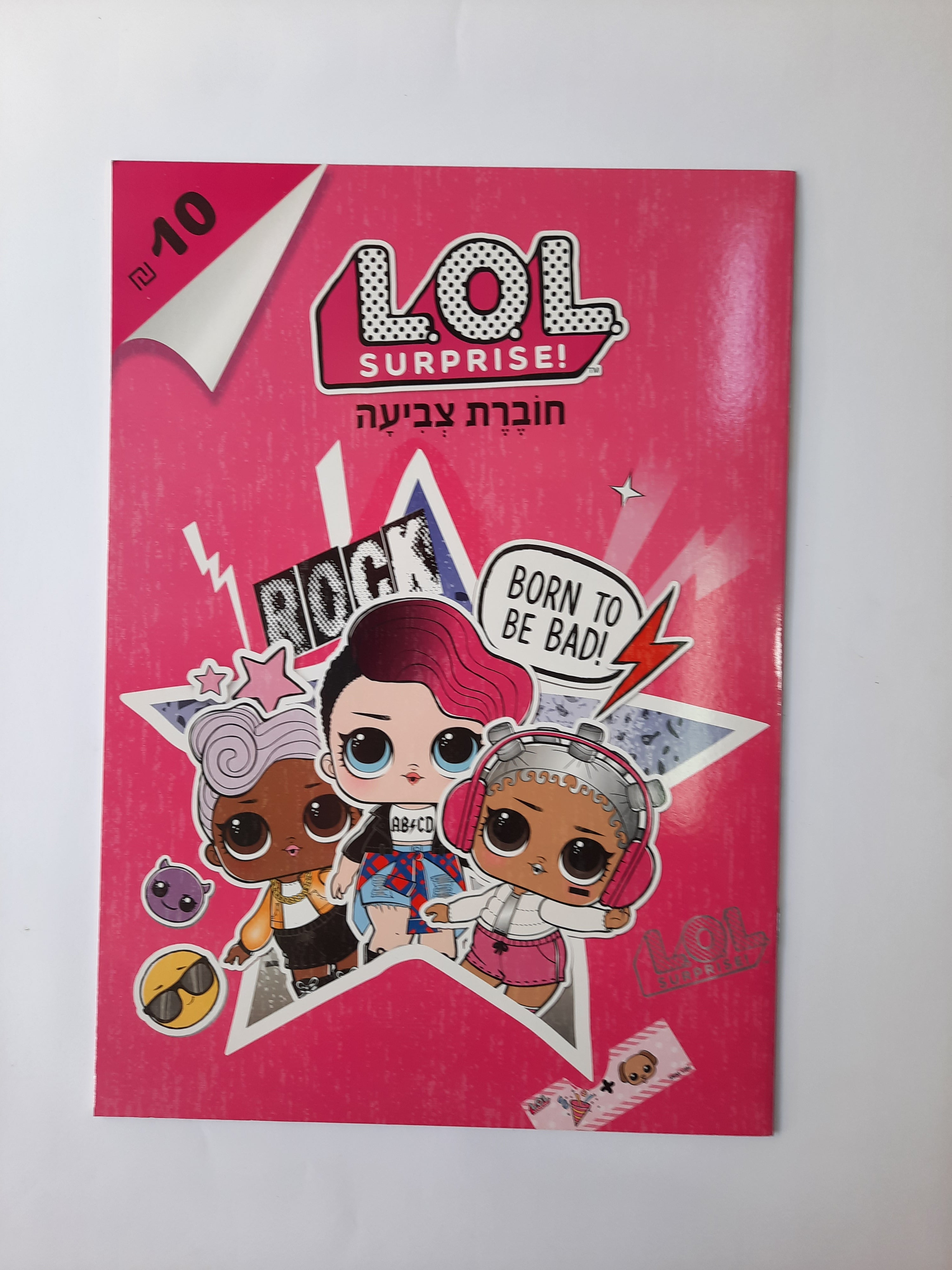 חוברת צביעה גדולה לול