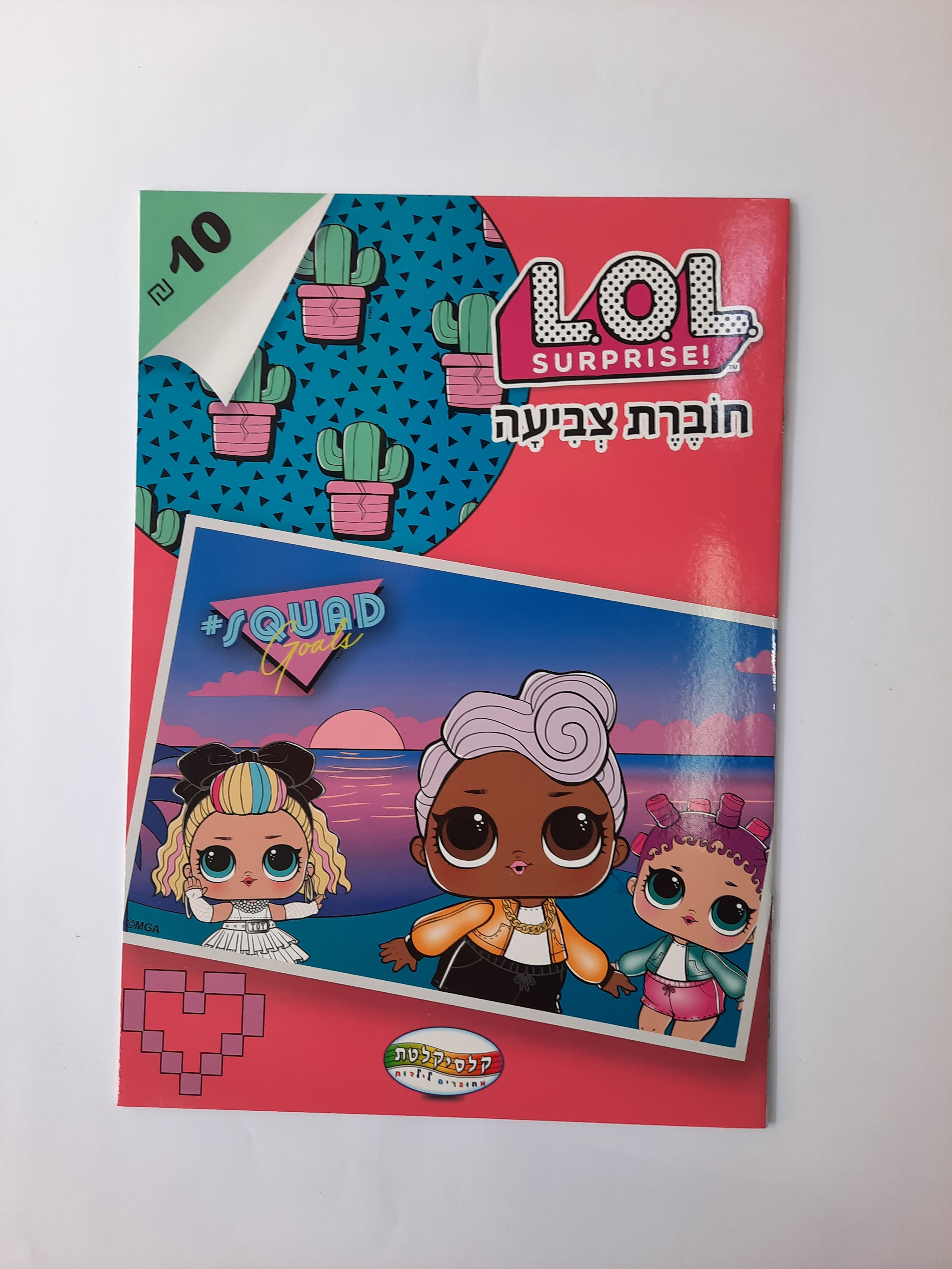 חוברת צביעה גדולה לול