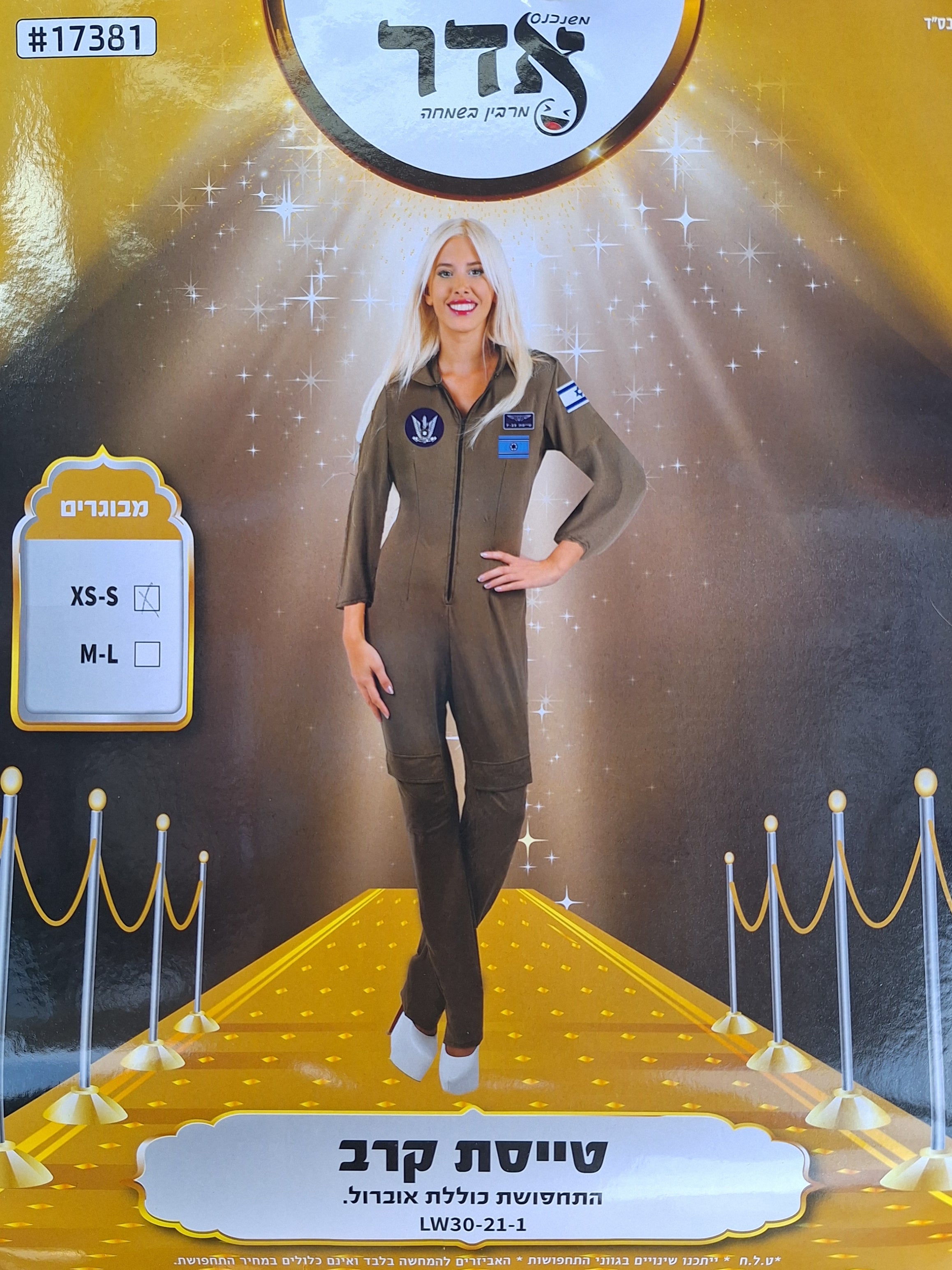 תחפושת טייסת קרב מבוגרים