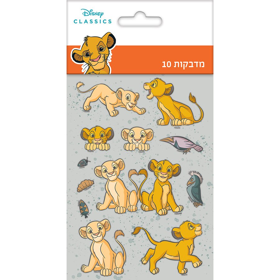 10 דפי מדבקות מלך האריות