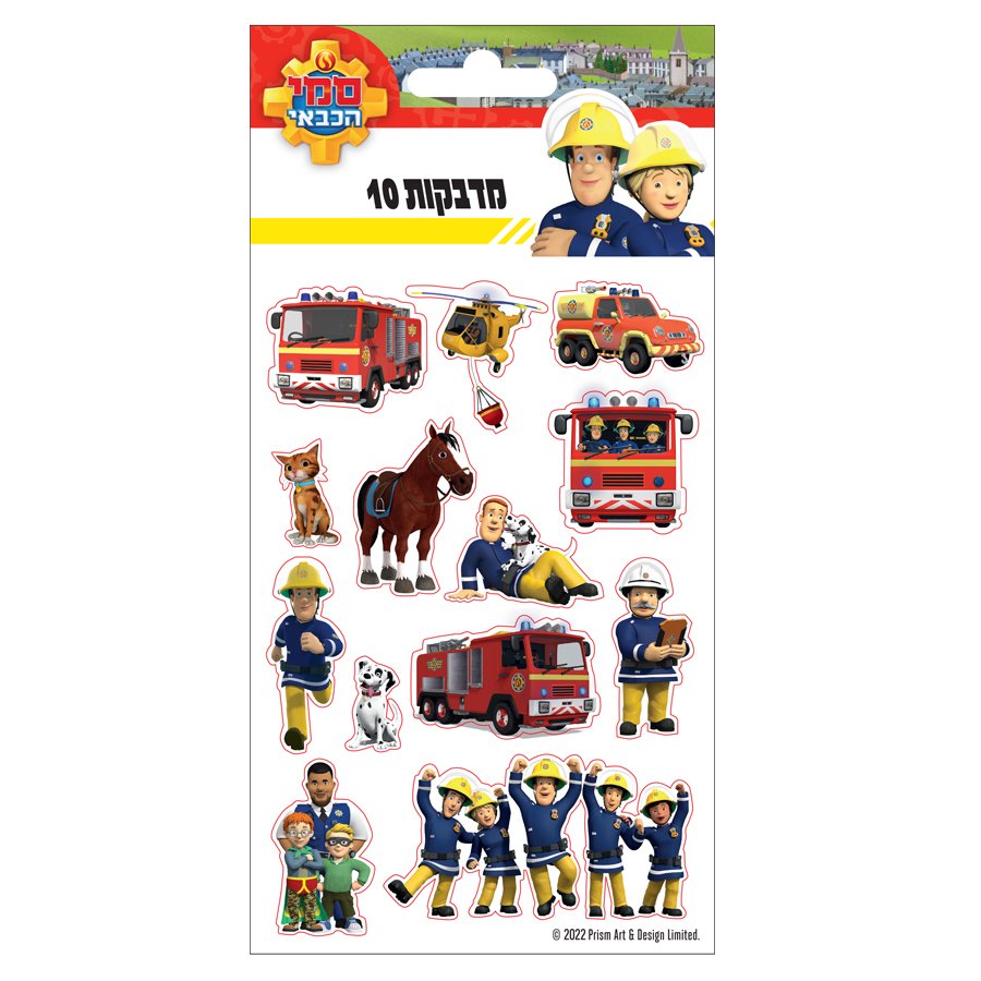 10 דפי מדבקות סמי הכבאי