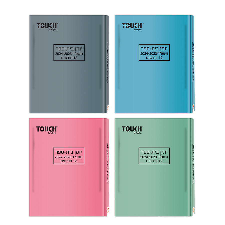 יומן בית ספר דו יומי כריכה רכה צבע חלק