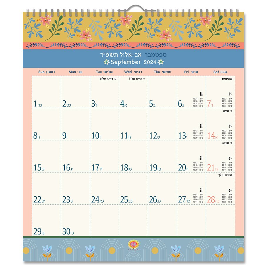 לוח שנה לתלייה עם משבצות 19.5×22 ס"מ