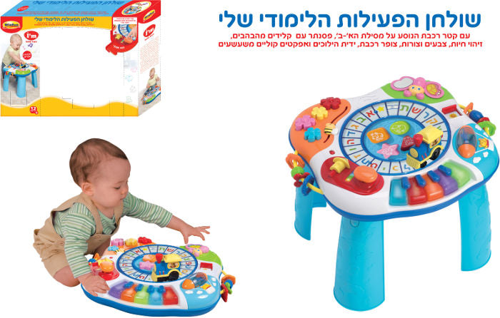 שולחן פעילות לפעוטות עם קטר winfun