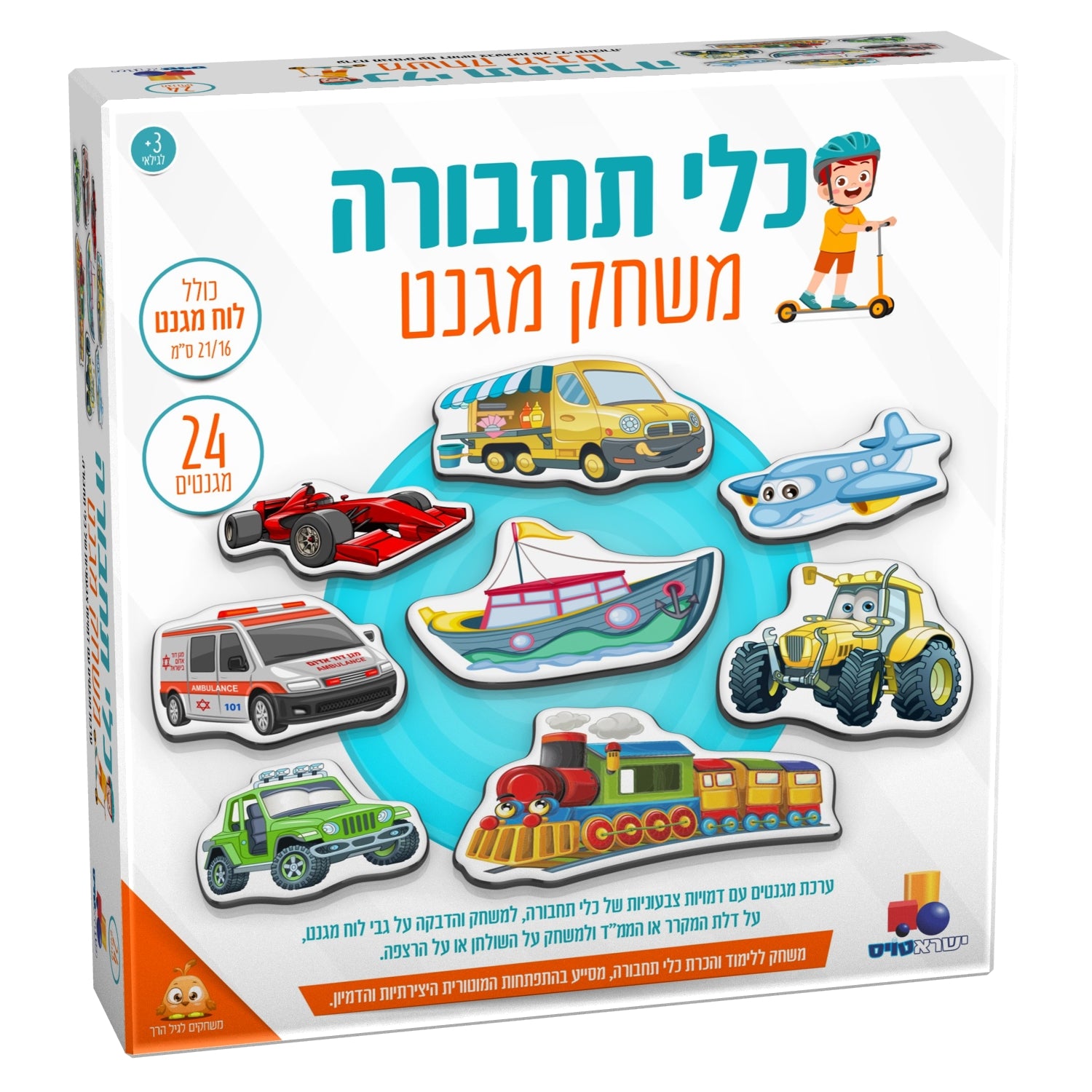 משחק מגנט כלי תחבורה