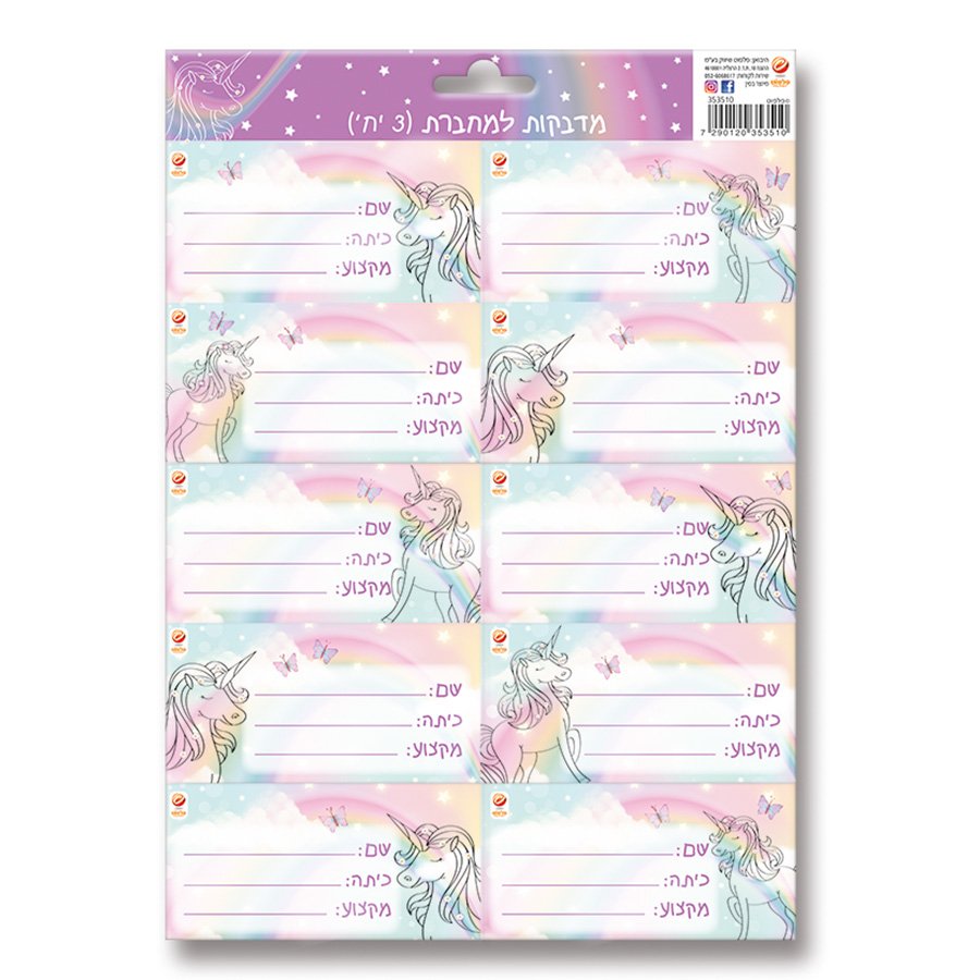 מדבקות למחברת חד קרן