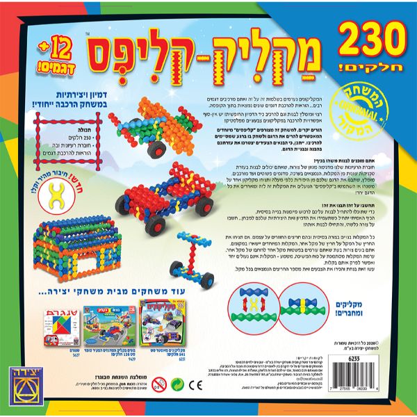 מקליק קליפס מקליקונים 230 חלקים
