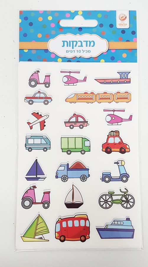 10 דפי מדבקות כלי תחבורה