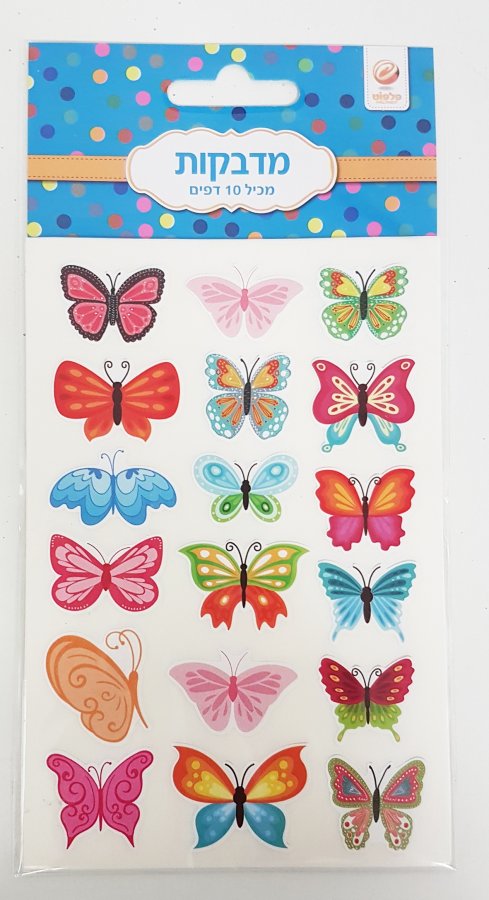 10 דפי מדבקות פרפרים