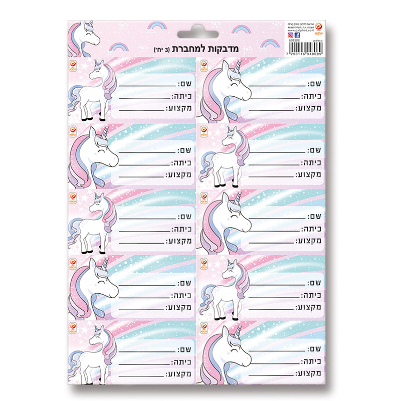 מדבקות למחברות חד קרן