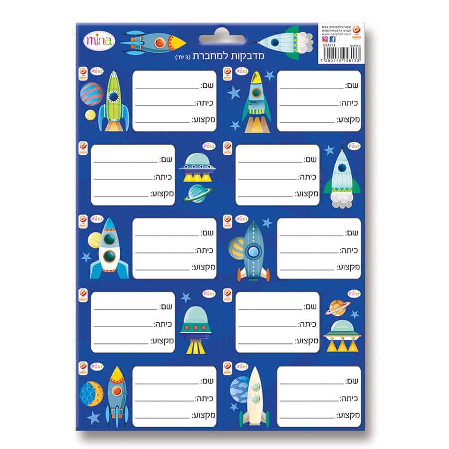 מדבקות למחברות חלליות