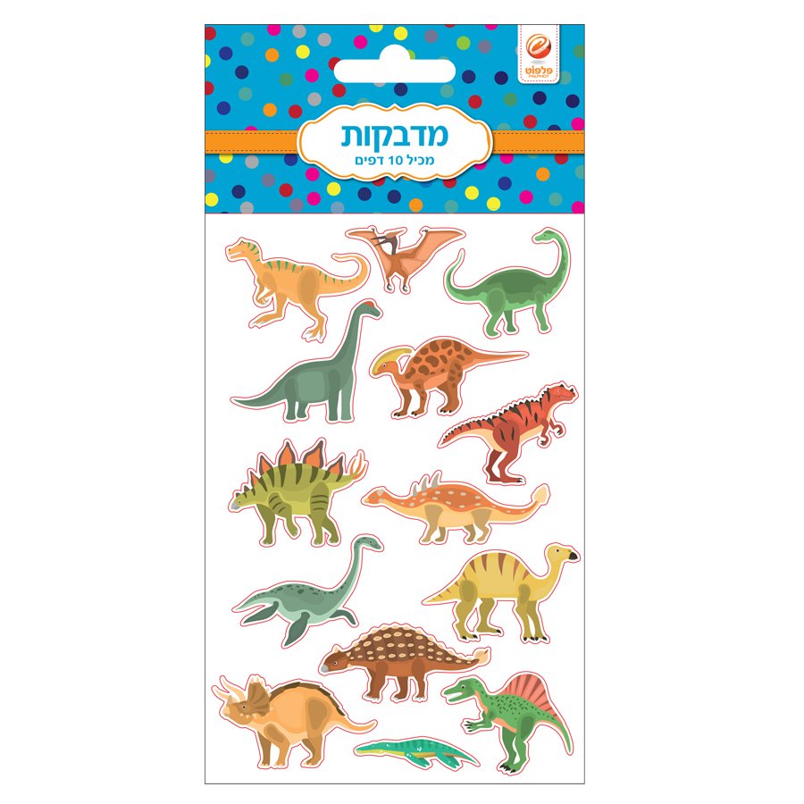 10 דפי מדבקות דינוזאורים