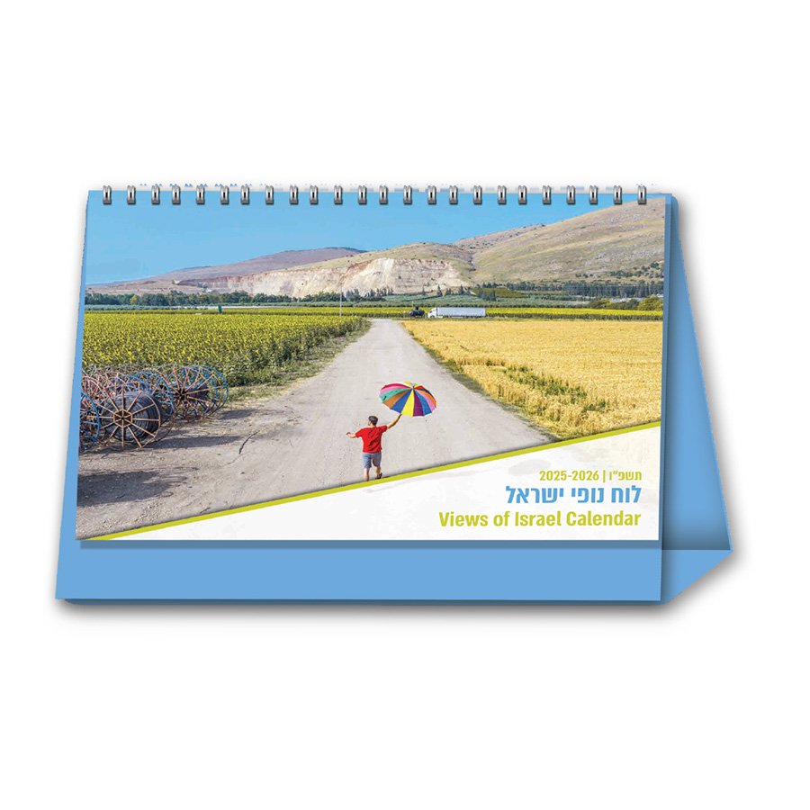 לוח שנה שולחני 21/15 ס"מ נופי ישראל