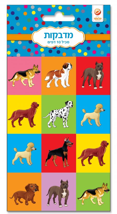 10 דפי מדבקות כלבים