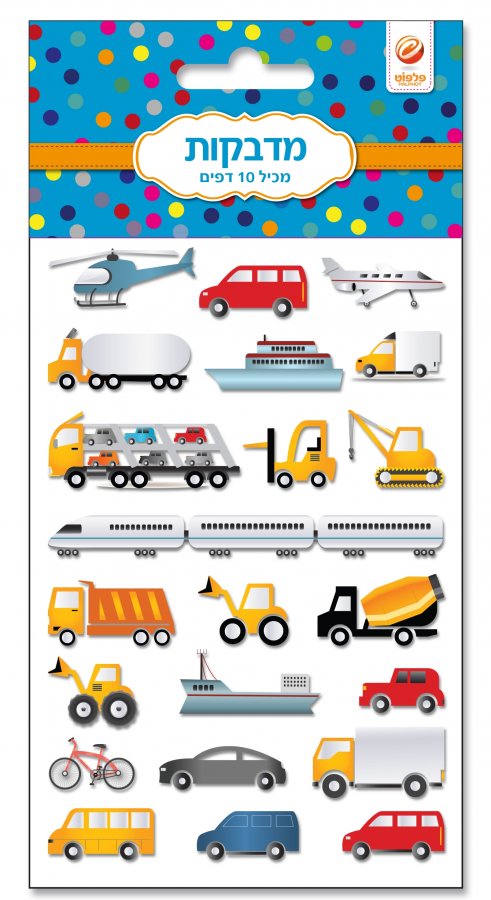 10 דפי מדבקות כלי תחבורה