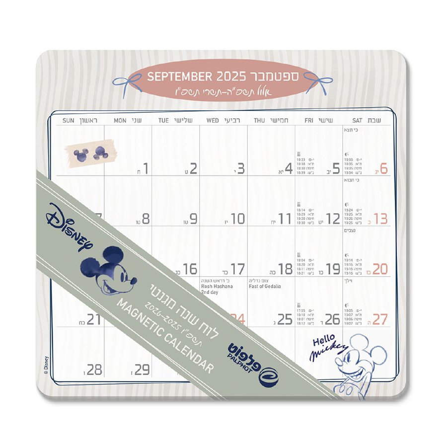 לוח שנה מגנטי גדול 21.5/20 ס"מ מיקי