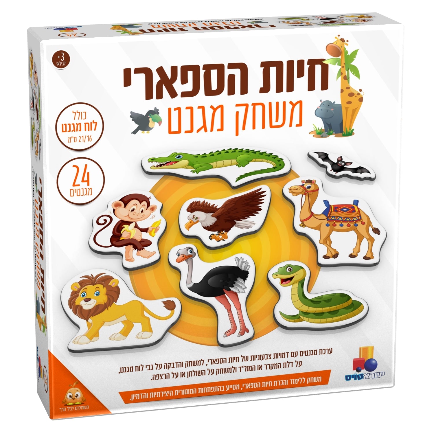 משחק מגנט חיות הספארי