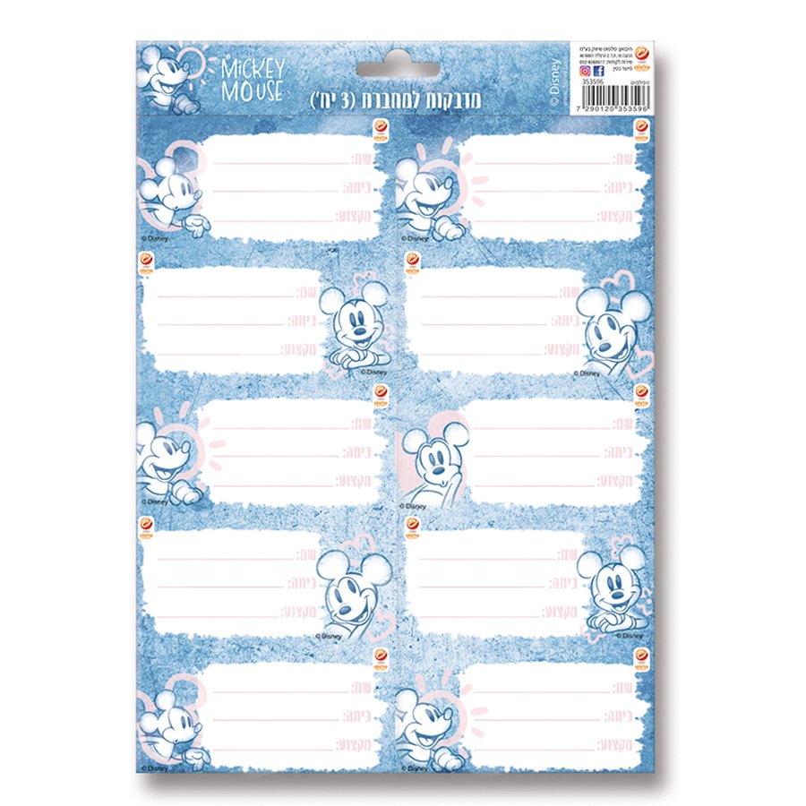 מדבקות למחברת מיקי