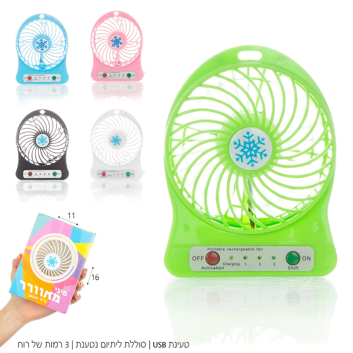 מאוורר שולחני נטען