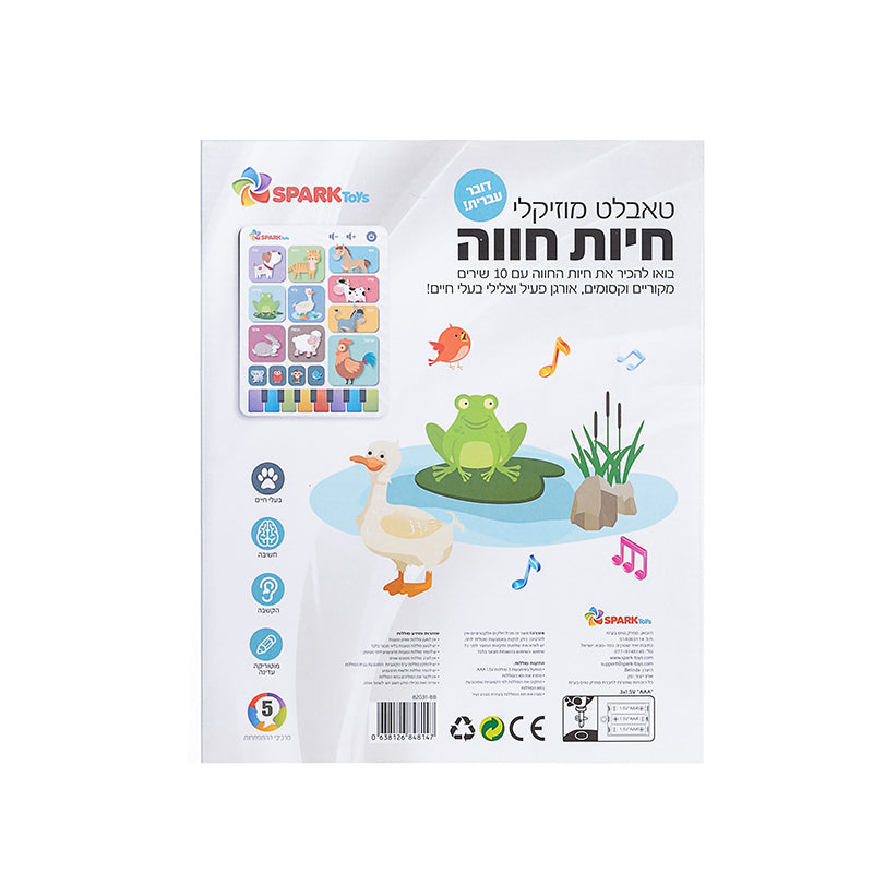 טאבלט מוזיקלי חיות חווה דובר עברית ספארק טויס