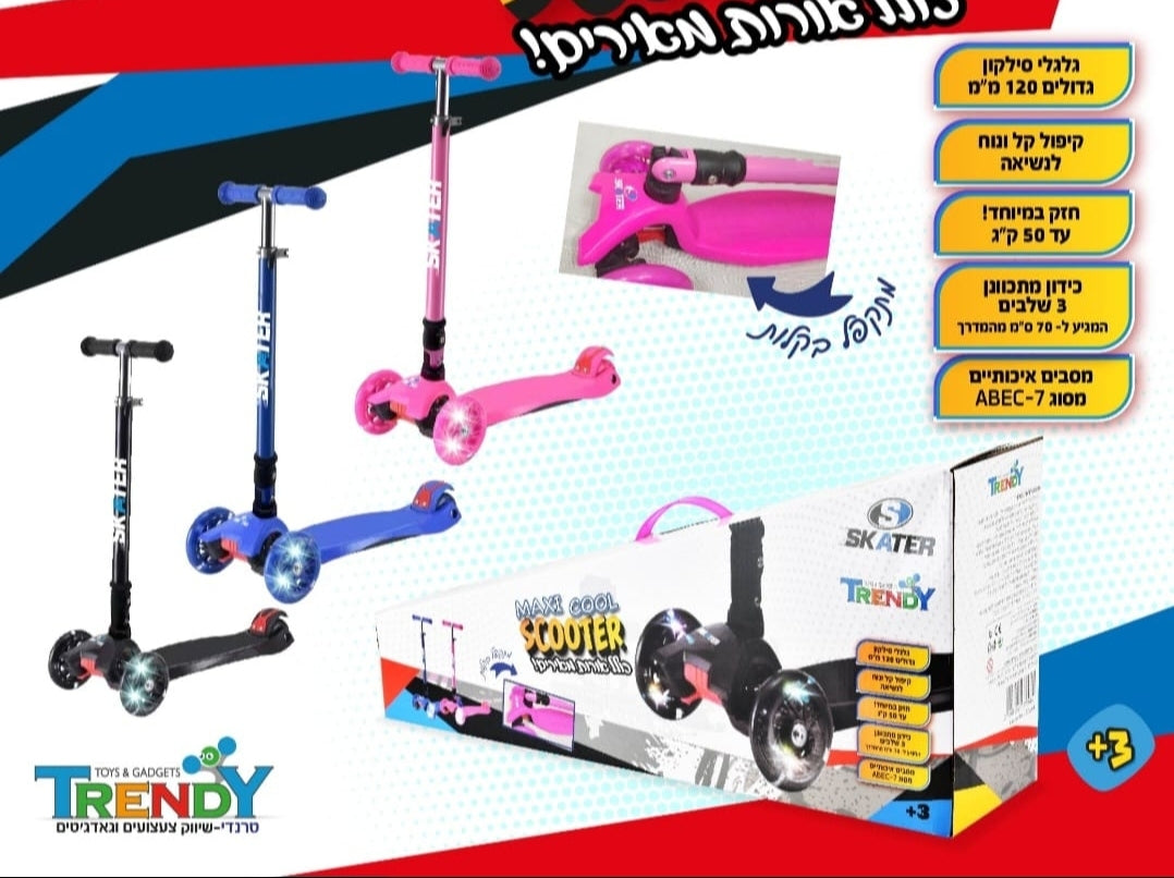 קורקינט 3 גלגלים ללא אורות