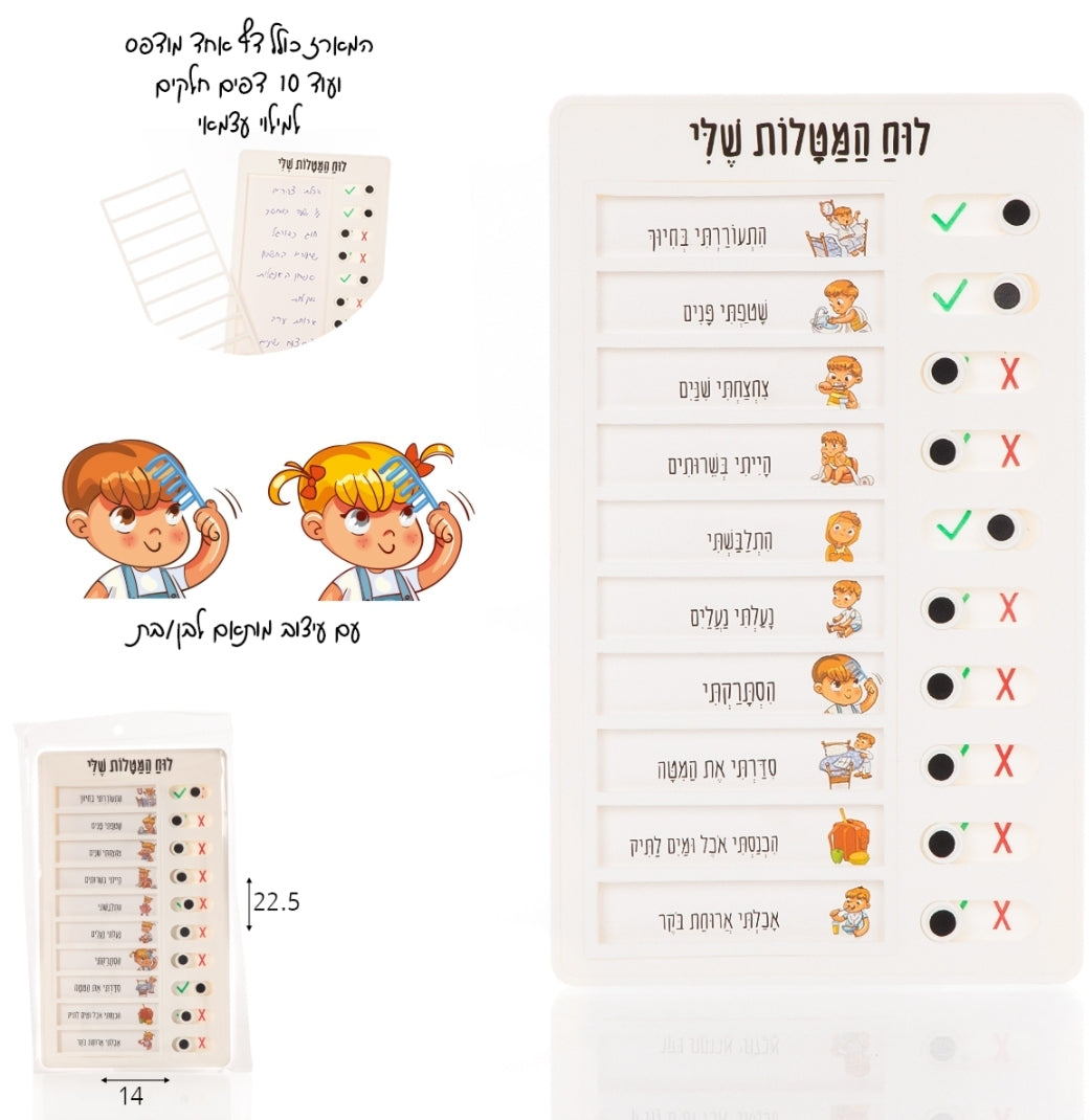 לוח המטלות שלי